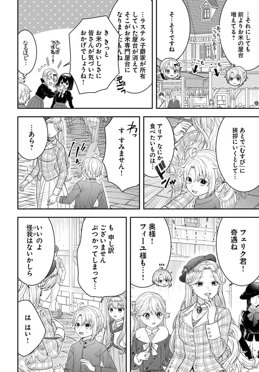 Isekai Gohan Muso Skill to Zensei no Chishiki wo Tsukatte, Obei Kaikaku Hajimemasu! Chapter 16.3 7ページ