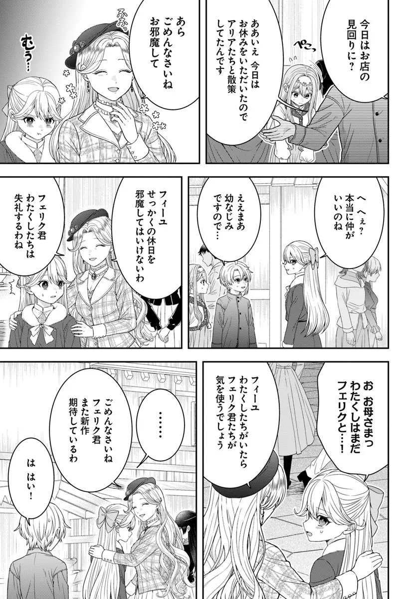 Isekai Gohan Muso Skill to Zensei no Chishiki wo Tsukatte, Obei Kaikaku Hajimemasu! Chapter 16.3 8ページ
