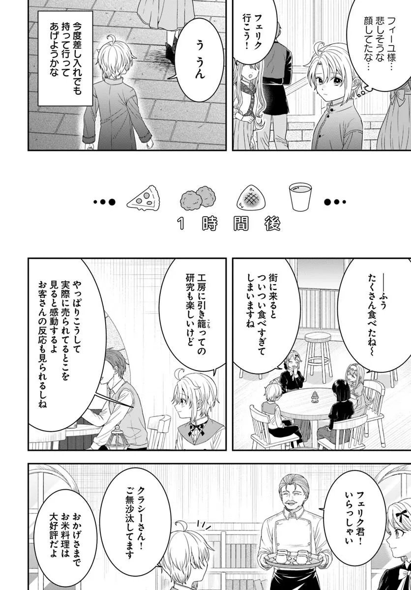 Isekai Gohan Muso Skill to Zensei no Chishiki wo Tsukatte, Obei Kaikaku Hajimemasu! Chapter 16.3 9ページ