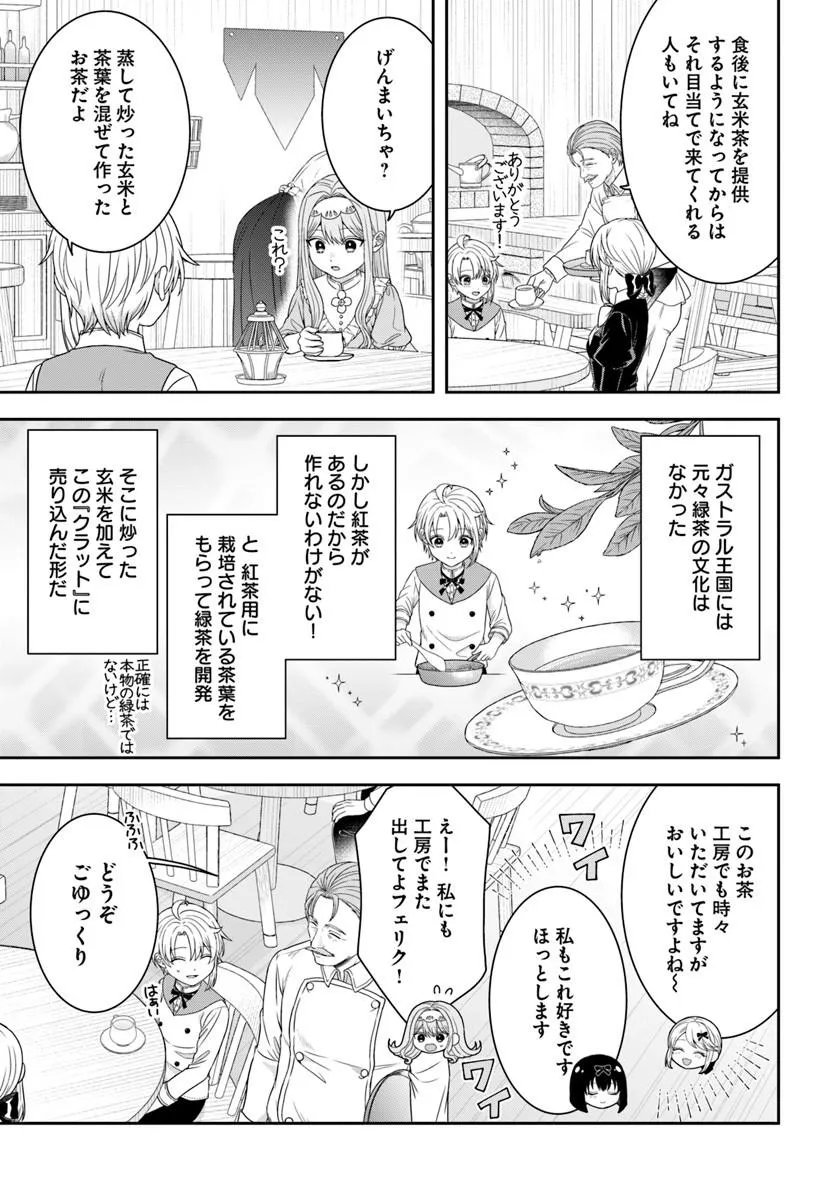 Isekai Gohan Muso Skill to Zensei no Chishiki wo Tsukatte, Obei Kaikaku Hajimemasu! Chapter 16.3 10ページ