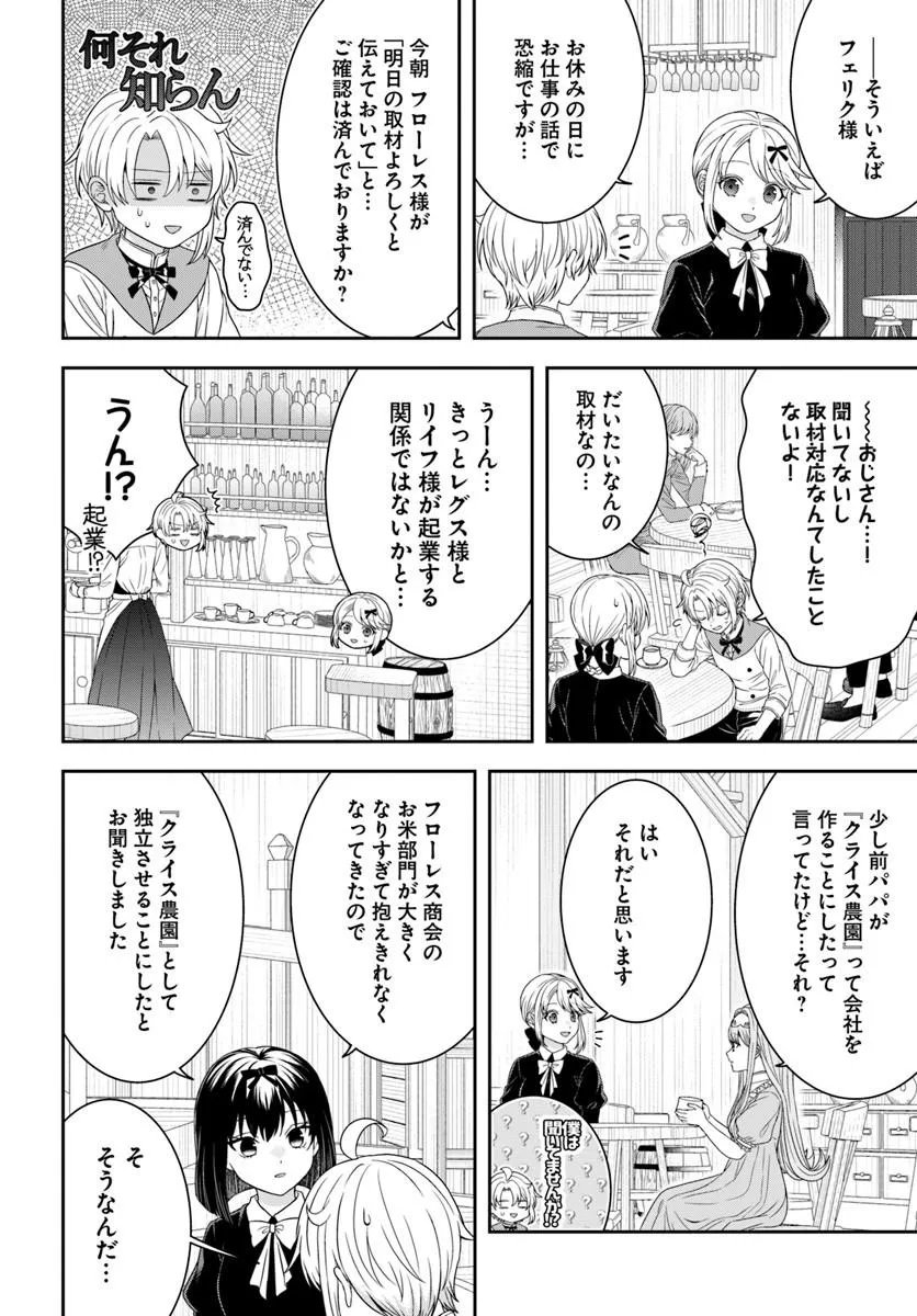 Isekai Gohan Muso Skill to Zensei no Chishiki wo Tsukatte, Obei Kaikaku Hajimemasu! Chapter 16.4 1ページ