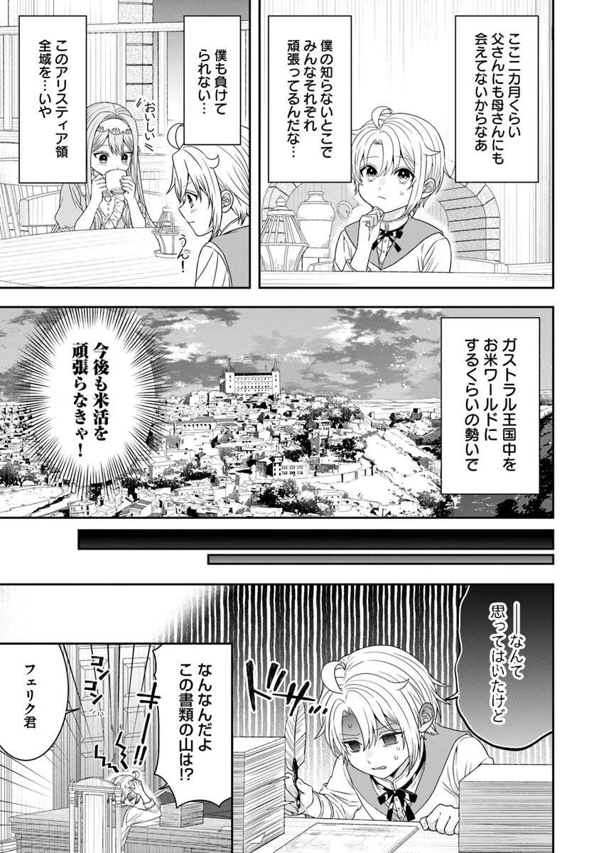 Isekai Gohan Muso Skill to Zensei no Chishiki wo Tsukatte, Obei Kaikaku Hajimemasu! Chapter 16.4 2ページ