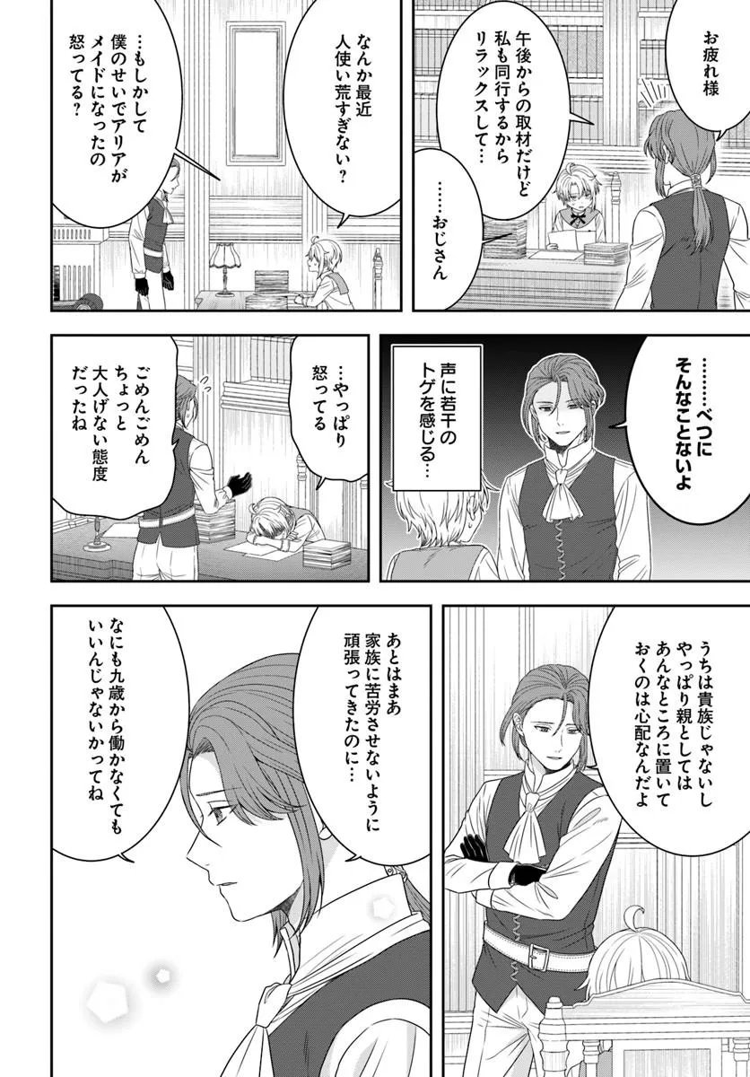Isekai Gohan Muso Skill to Zensei no Chishiki wo Tsukatte, Obei Kaikaku Hajimemasu! Chapter 16.4 3ページ