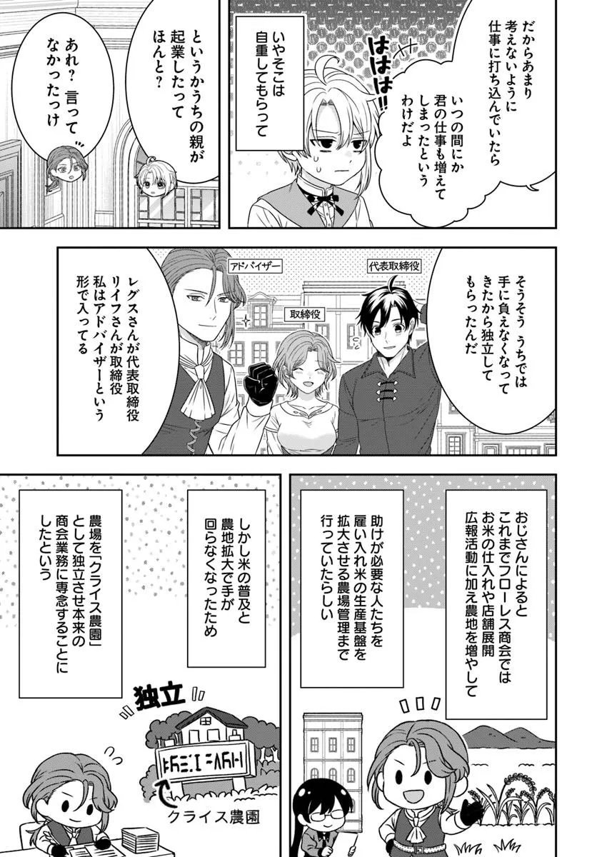 Isekai Gohan Muso Skill to Zensei no Chishiki wo Tsukatte, Obei Kaikaku Hajimemasu! Chapter 16.4 4ページ