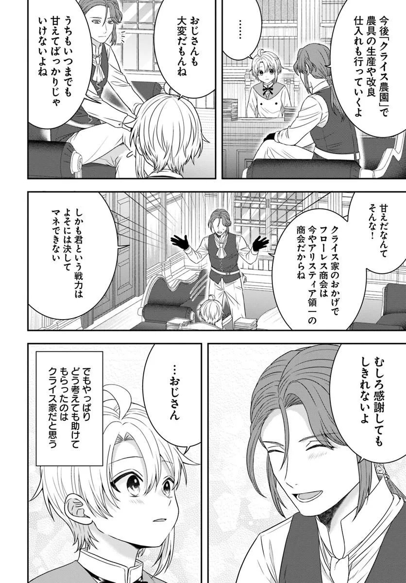 Isekai Gohan Muso Skill to Zensei no Chishiki wo Tsukatte, Obei Kaikaku Hajimemasu! Chapter 16.4 5ページ
