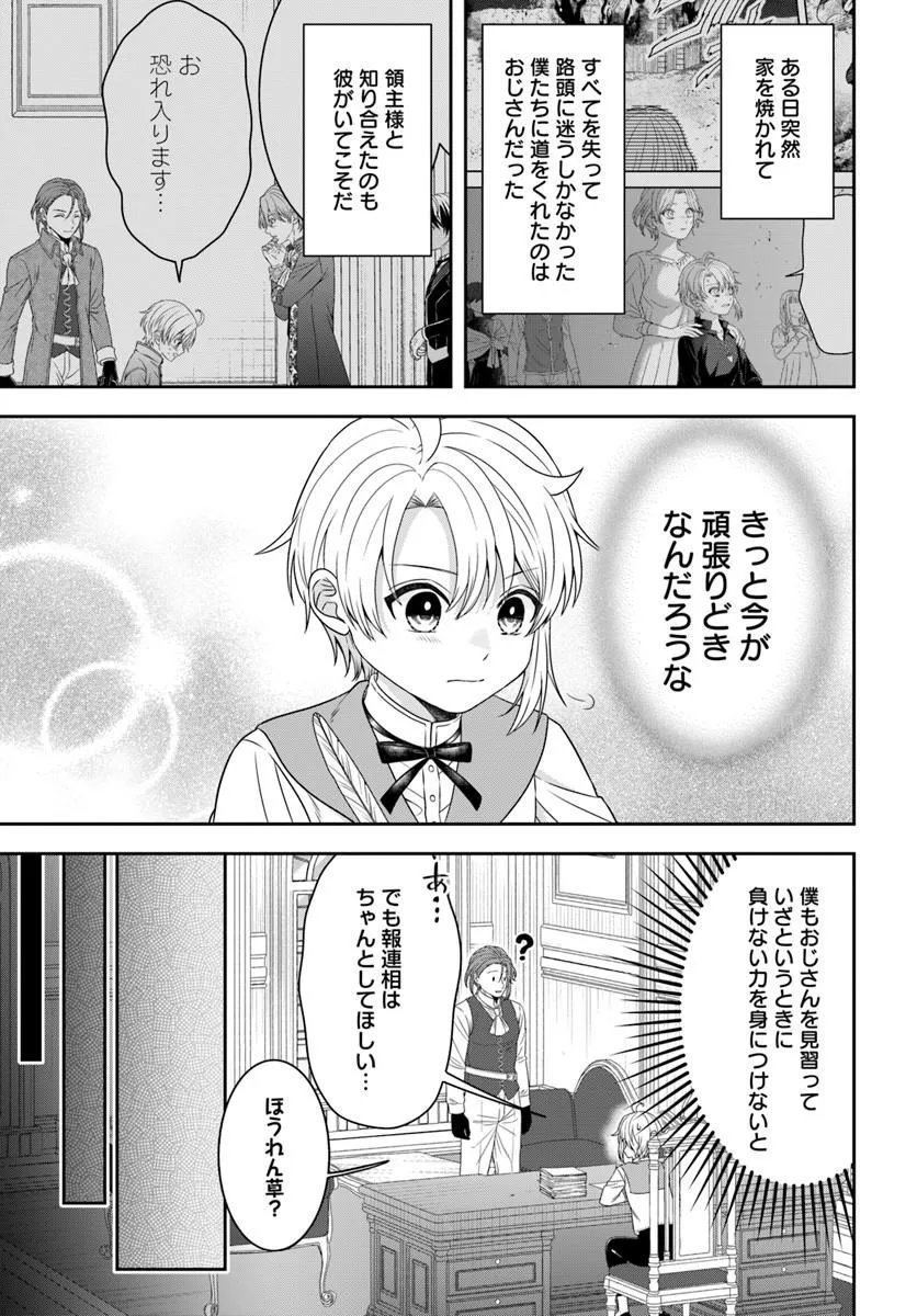 Isekai Gohan Muso Skill to Zensei no Chishiki wo Tsukatte, Obei Kaikaku Hajimemasu! Chapter 16.4 6ページ
