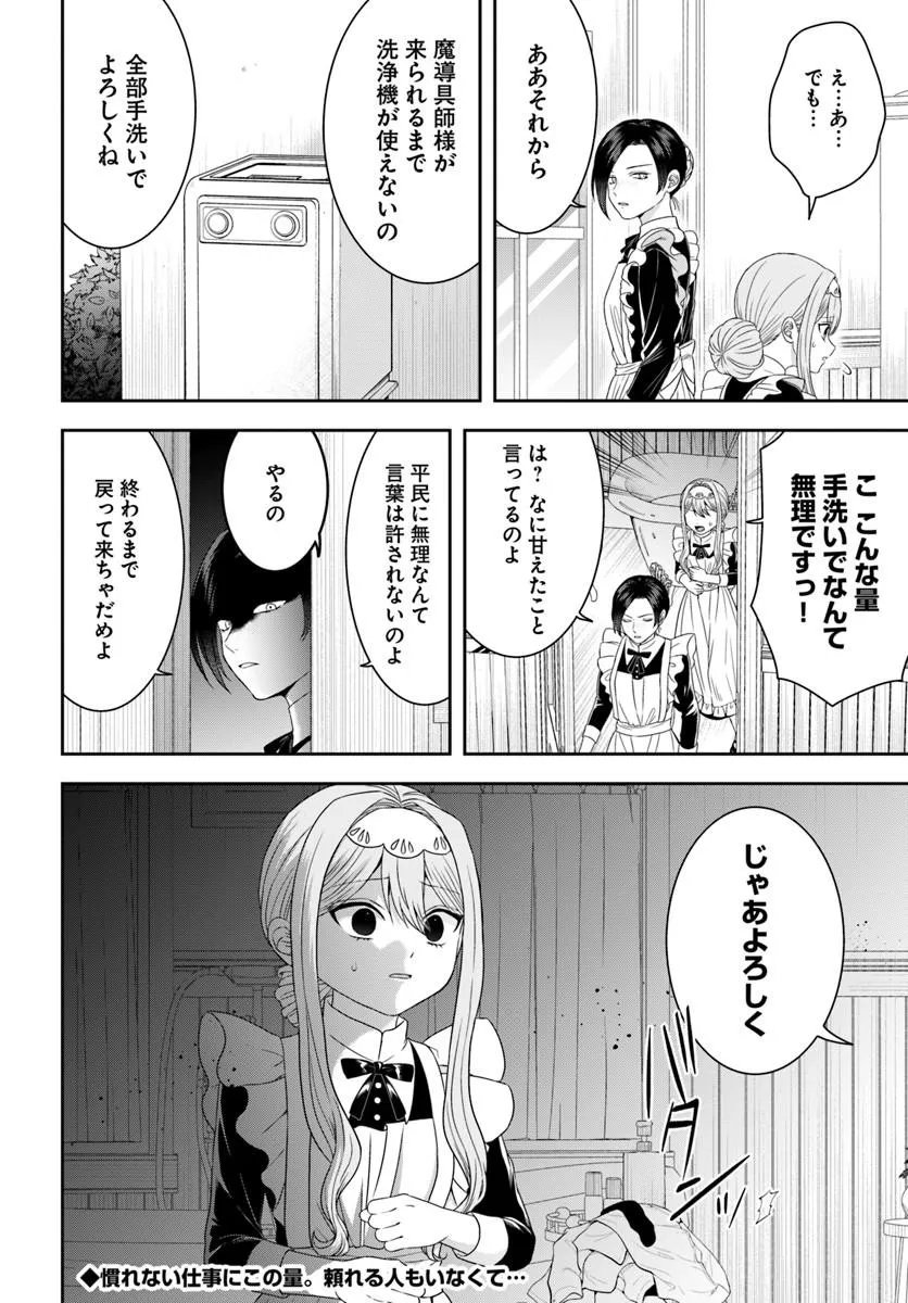 Isekai Gohan Muso Skill to Zensei no Chishiki wo Tsukatte, Obei Kaikaku Hajimemasu! Chapter 16.4 9ページ