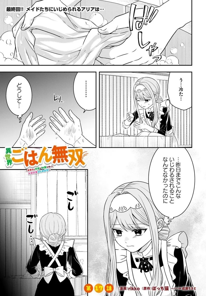 Isekai Gohan Muso Skill to Zensei no Chishiki wo Tsukatte, Obei Kaikaku Hajimemasu! Chapter 17.1 1ページ