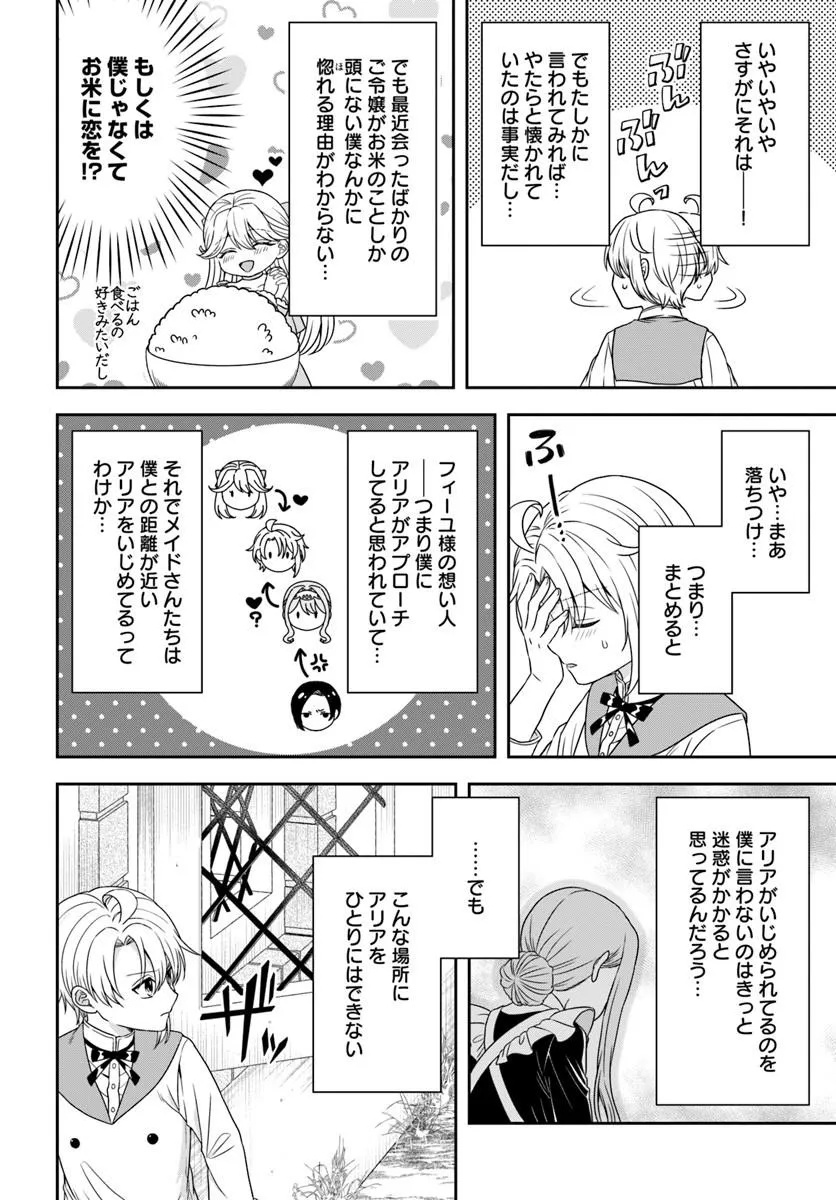 Isekai Gohan Muso Skill to Zensei no Chishiki wo Tsukatte, Obei Kaikaku Hajimemasu! Chapter 17.1 12ページ
