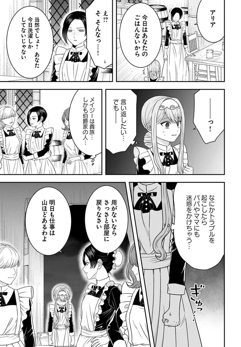 Isekai Gohan Muso Skill to Zensei no Chishiki wo Tsukatte, Obei Kaikaku Hajimemasu! Chapter 17.1 3ページ