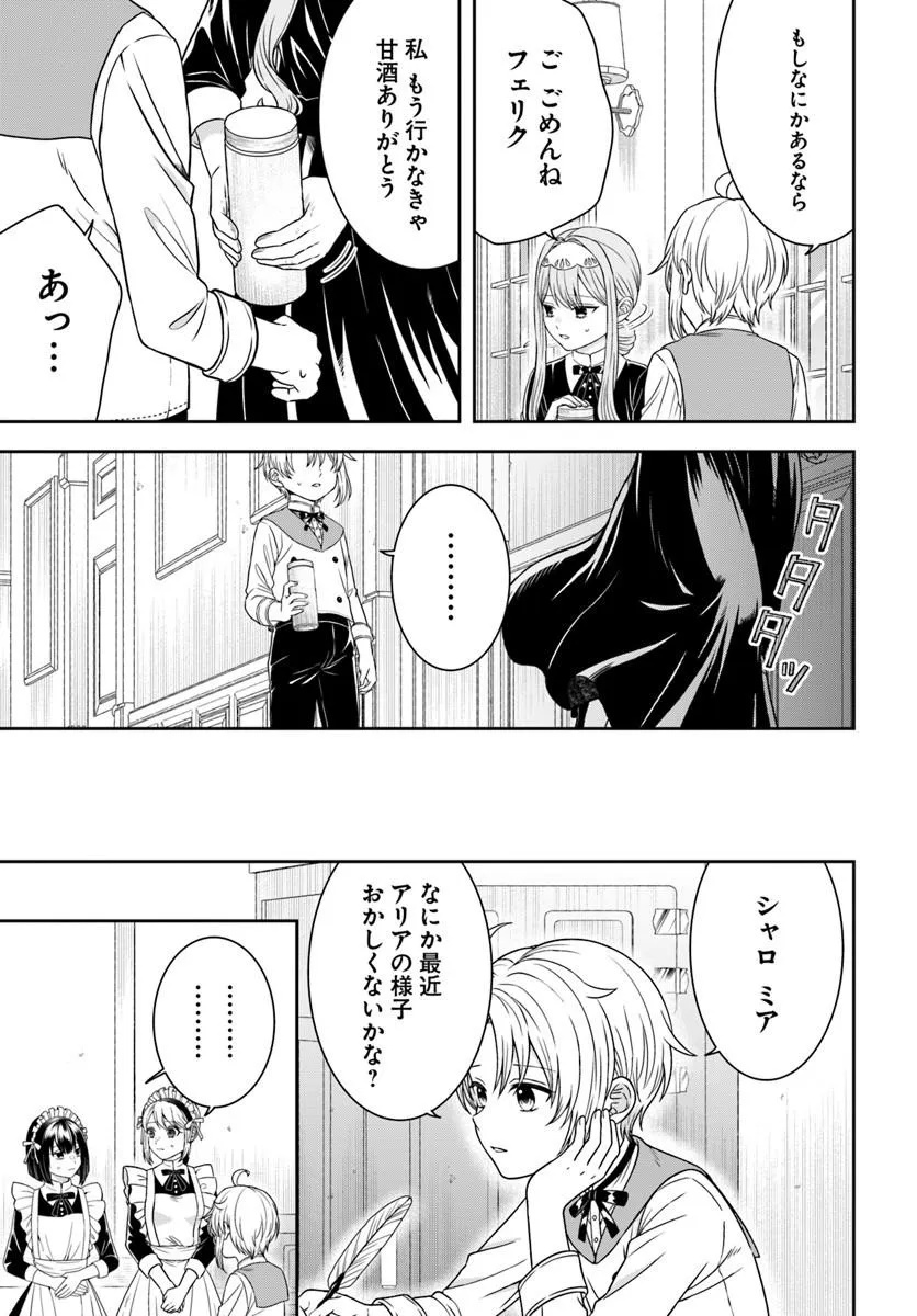 Isekai Gohan Muso Skill to Zensei no Chishiki wo Tsukatte, Obei Kaikaku Hajimemasu! Chapter 17.1 7ページ