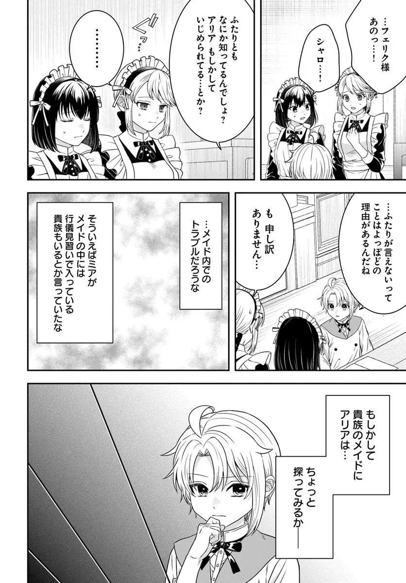 Isekai Gohan Muso Skill to Zensei no Chishiki wo Tsukatte, Obei Kaikaku Hajimemasu! Chapter 17.1 8ページ