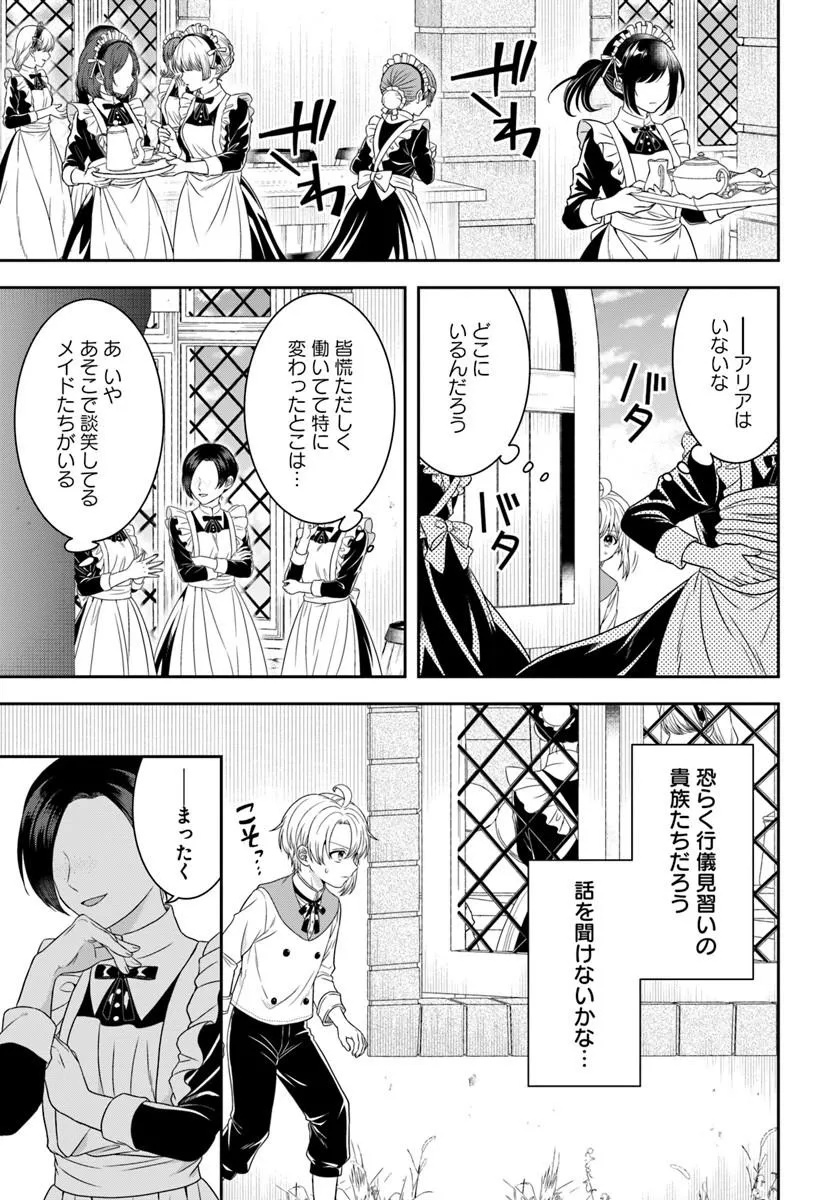 Isekai Gohan Muso Skill to Zensei no Chishiki wo Tsukatte, Obei Kaikaku Hajimemasu! Chapter 17.1 9ページ