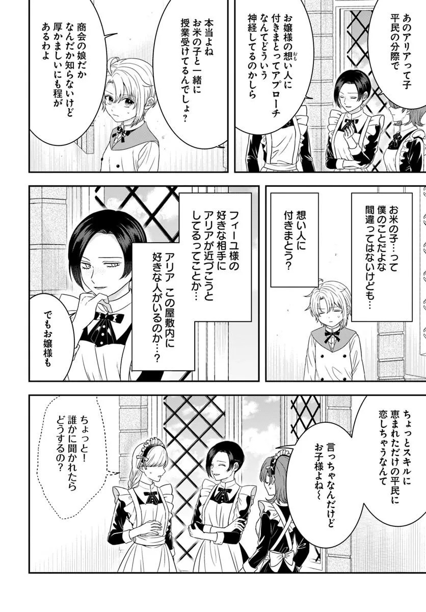 Isekai Gohan Muso Skill to Zensei no Chishiki wo Tsukatte, Obei Kaikaku Hajimemasu! Chapter 17.1 10ページ