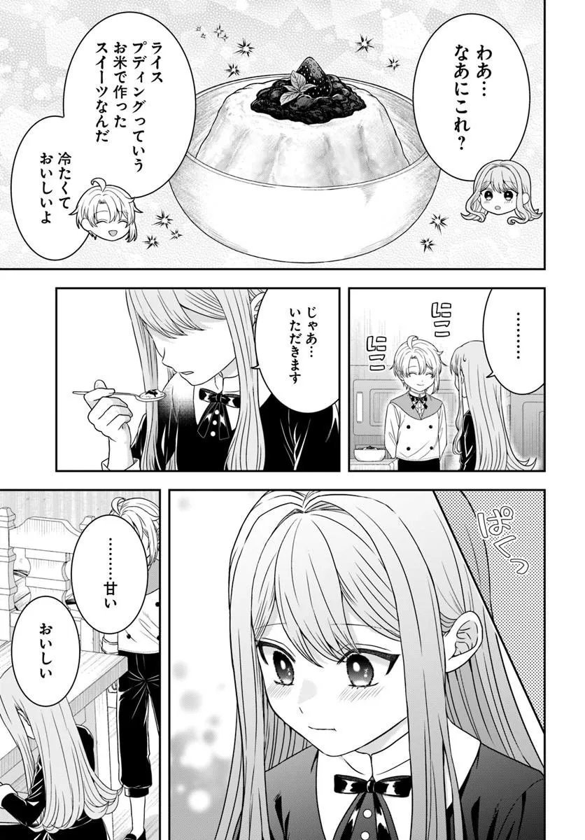 Isekai Gohan Muso Skill to Zensei no Chishiki wo Tsukatte, Obei Kaikaku Hajimemasu! Chapter 17.2 2ページ