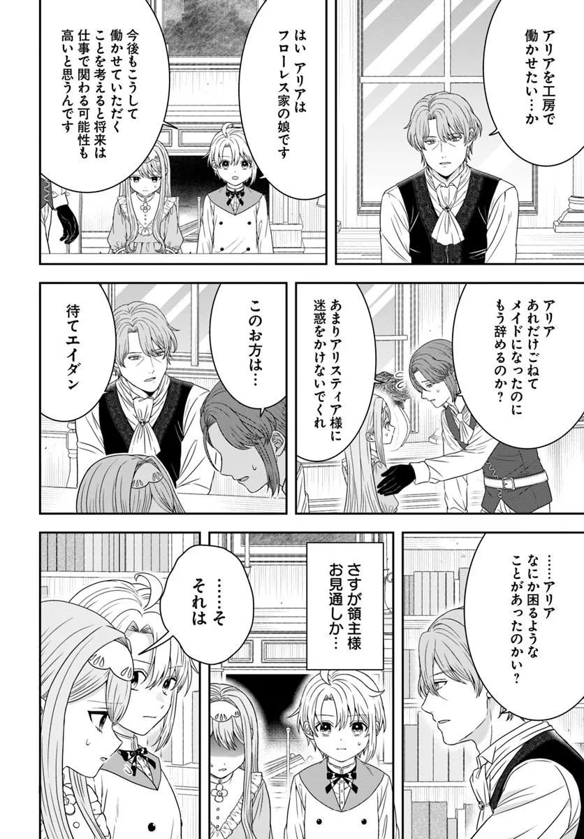 Isekai Gohan Muso Skill to Zensei no Chishiki wo Tsukatte, Obei Kaikaku Hajimemasu! Chapter 17.2 11ページ