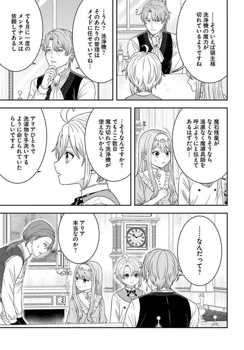Isekai Gohan Muso Skill to Zensei no Chishiki wo Tsukatte, Obei Kaikaku Hajimemasu! Chapter 17.2 12ページ