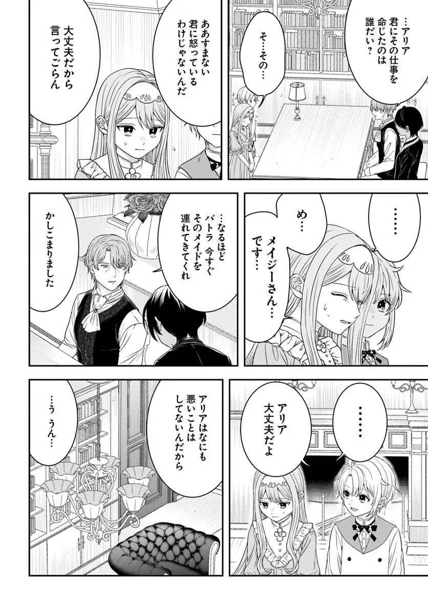 Isekai Gohan Muso Skill to Zensei no Chishiki wo Tsukatte, Obei Kaikaku Hajimemasu! Chapter 17.2 13ページ