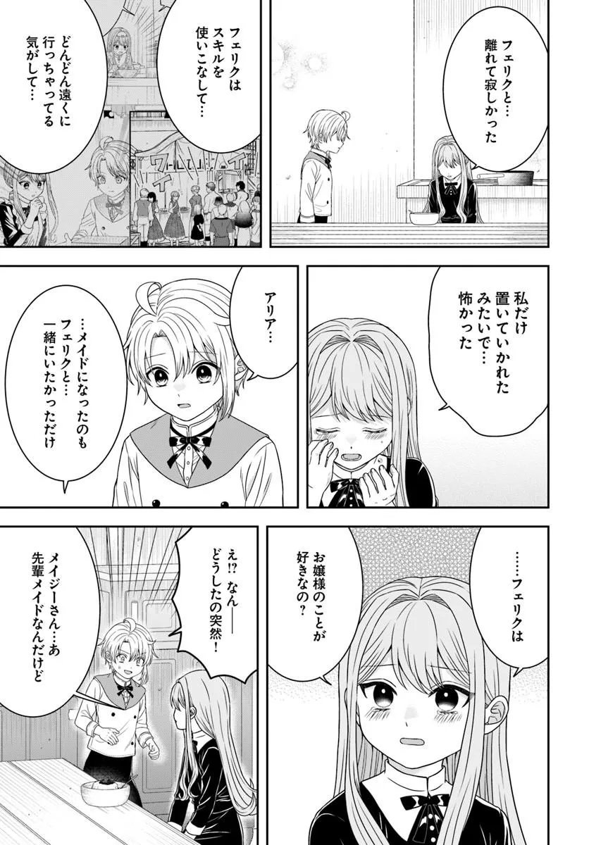 Isekai Gohan Muso Skill to Zensei no Chishiki wo Tsukatte, Obei Kaikaku Hajimemasu! Chapter 17.2 4ページ