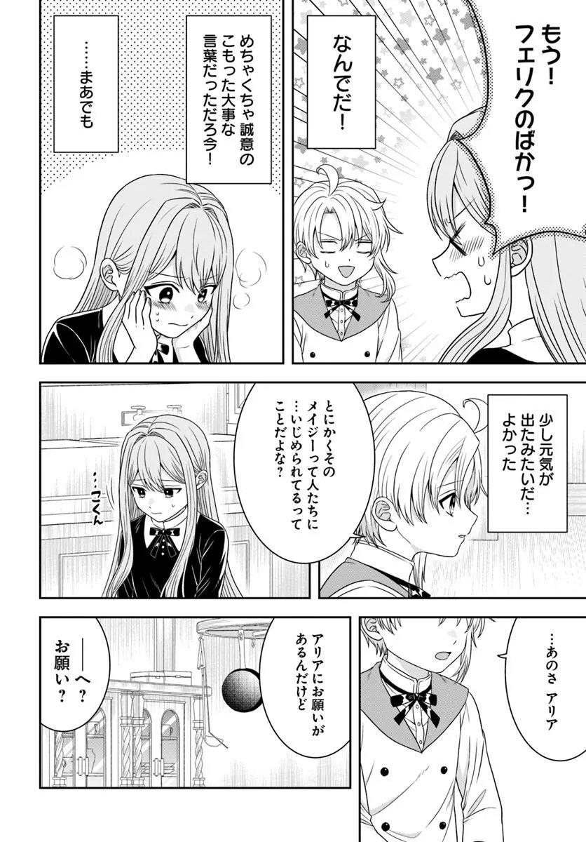 Isekai Gohan Muso Skill to Zensei no Chishiki wo Tsukatte, Obei Kaikaku Hajimemasu! Chapter 17.2 7ページ