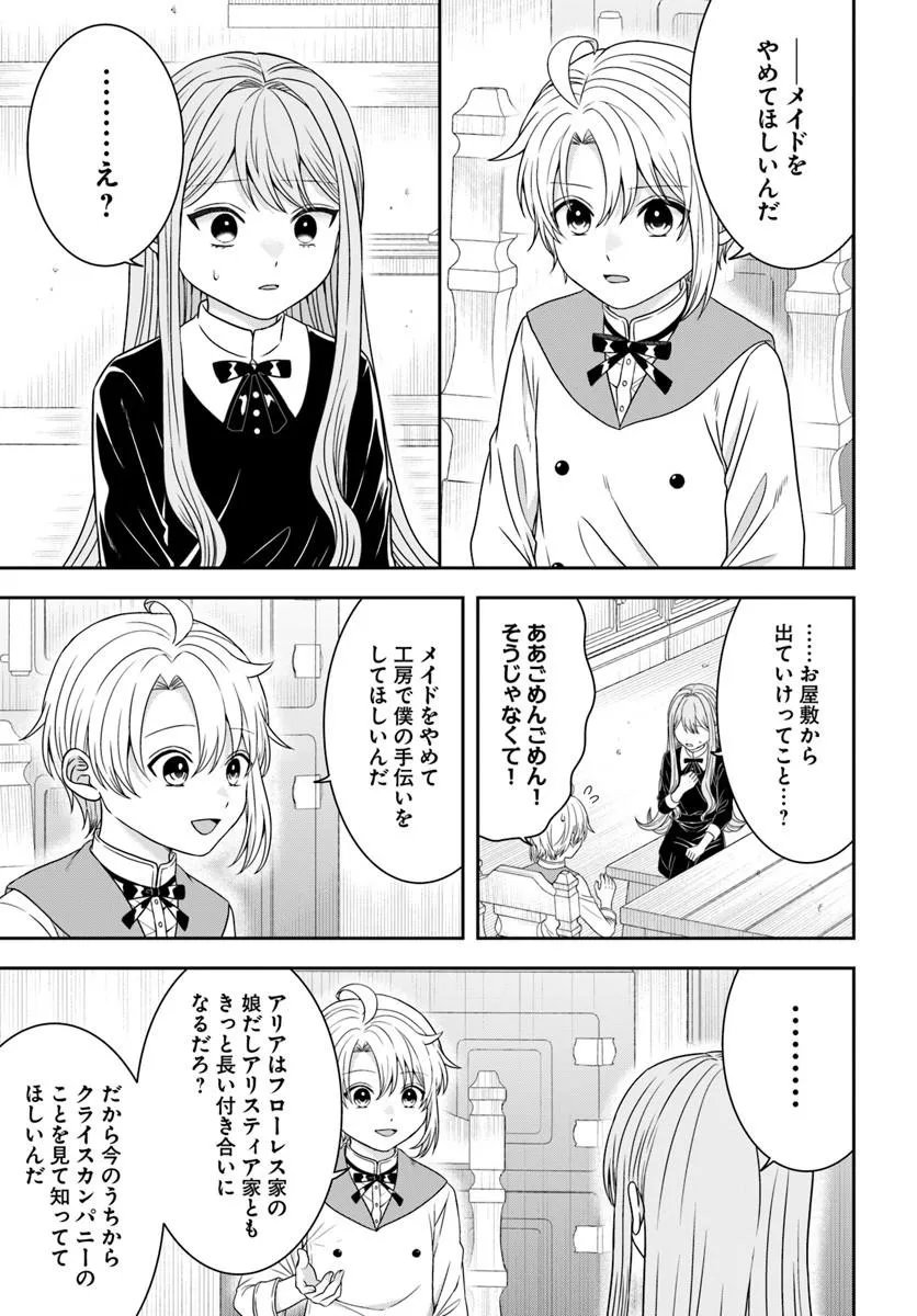 Isekai Gohan Muso Skill to Zensei no Chishiki wo Tsukatte, Obei Kaikaku Hajimemasu! Chapter 17.2 8ページ