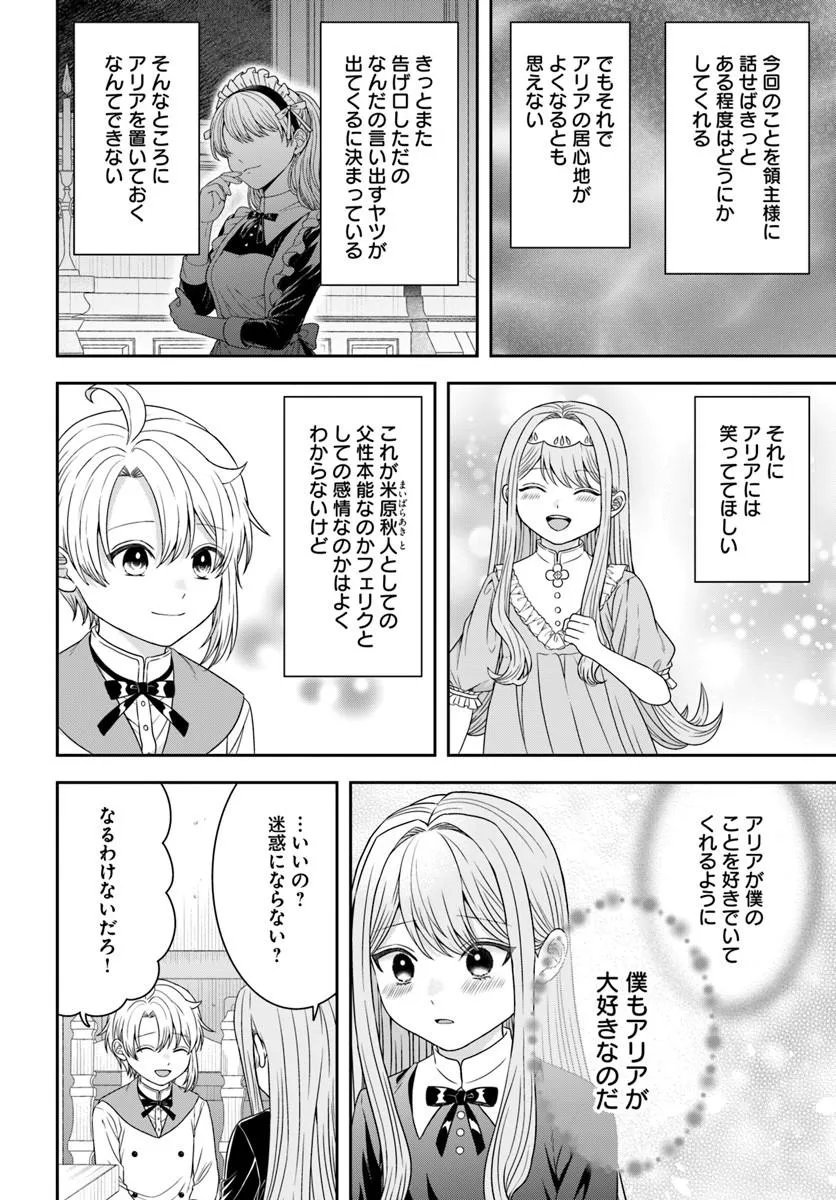 Isekai Gohan Muso Skill to Zensei no Chishiki wo Tsukatte, Obei Kaikaku Hajimemasu! Chapter 17.2 9ページ