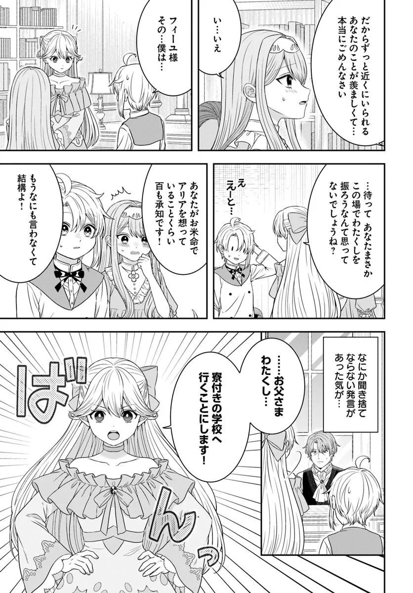 Isekai Gohan Muso Skill to Zensei no Chishiki wo Tsukatte, Obei Kaikaku Hajimemasu! Chapter 17.3 11ページ