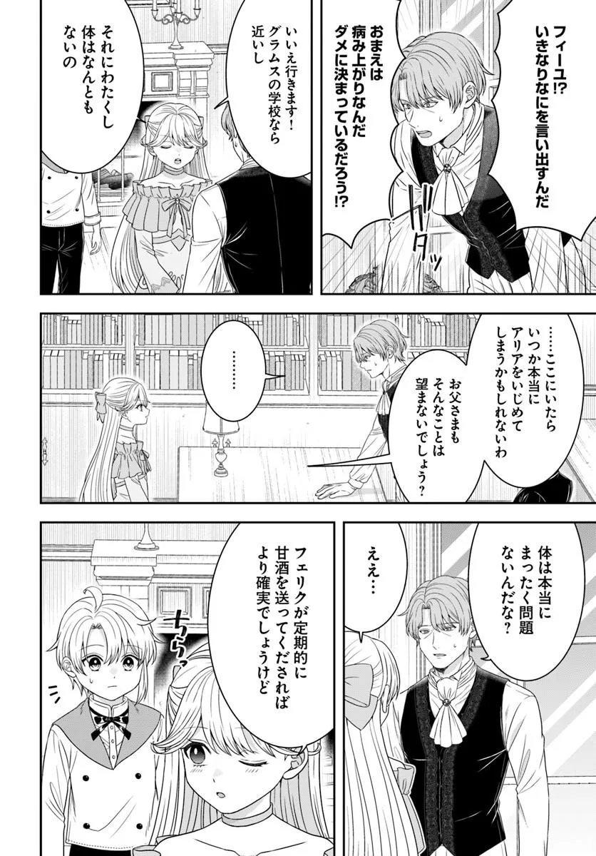 Isekai Gohan Muso Skill to Zensei no Chishiki wo Tsukatte, Obei Kaikaku Hajimemasu! Chapter 17.3 12ページ