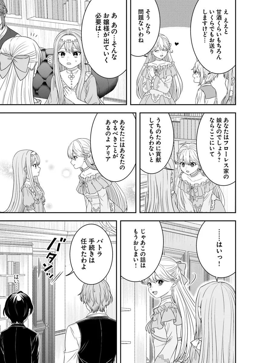Isekai Gohan Muso Skill to Zensei no Chishiki wo Tsukatte, Obei Kaikaku Hajimemasu! Chapter 17.3 13ページ