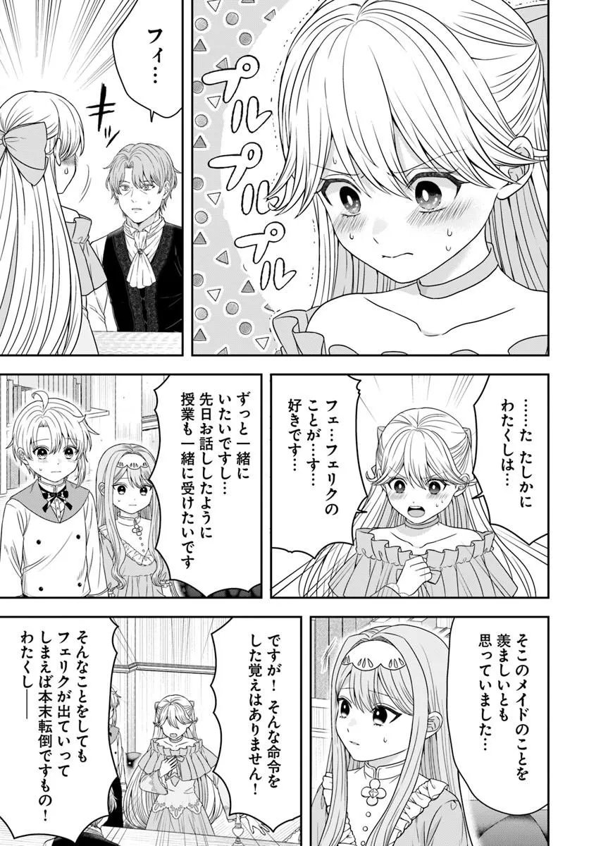 Isekai Gohan Muso Skill to Zensei no Chishiki wo Tsukatte, Obei Kaikaku Hajimemasu! Chapter 17.3 5ページ