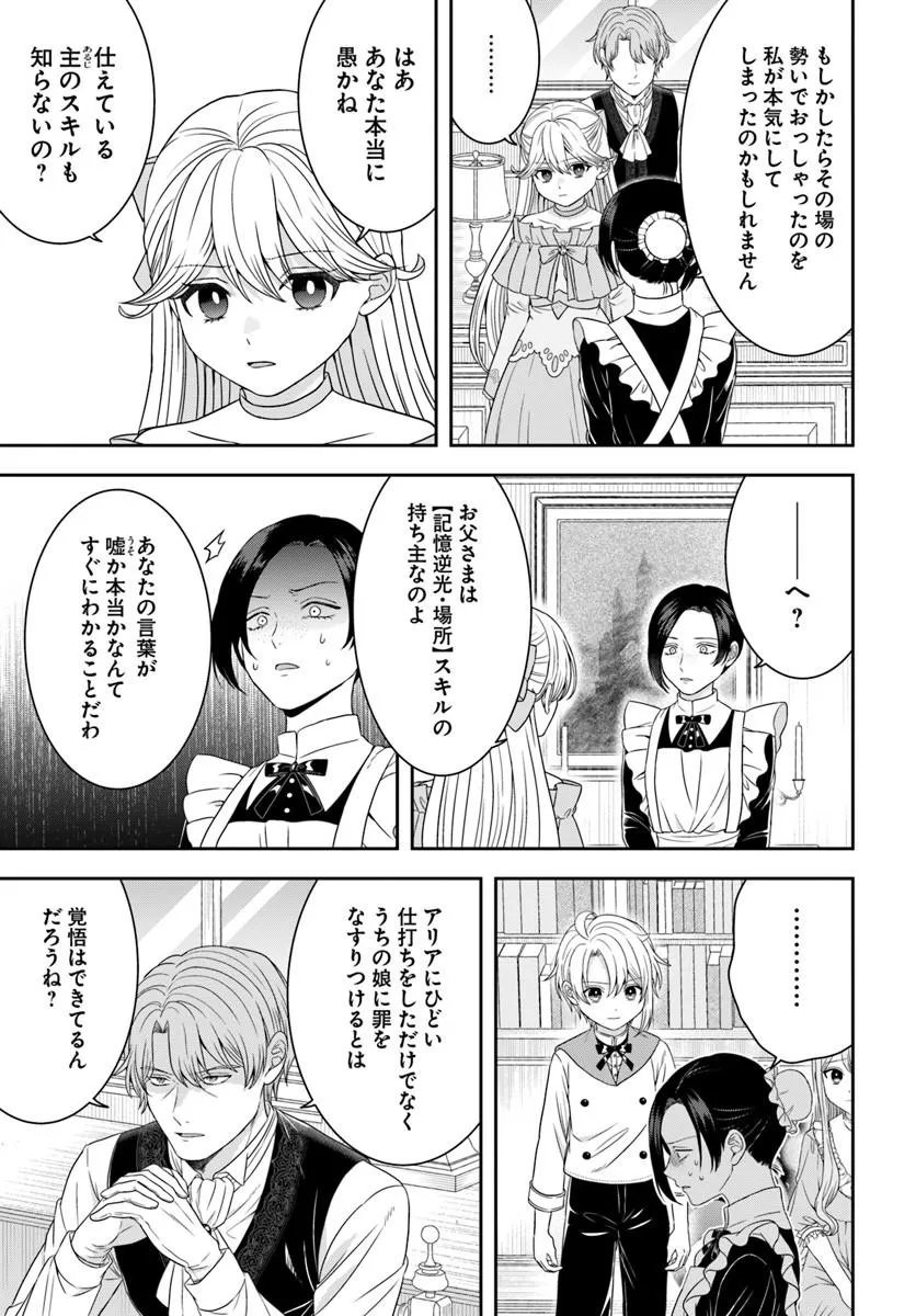 Isekai Gohan Muso Skill to Zensei no Chishiki wo Tsukatte, Obei Kaikaku Hajimemasu! Chapter 17.3 7ページ
