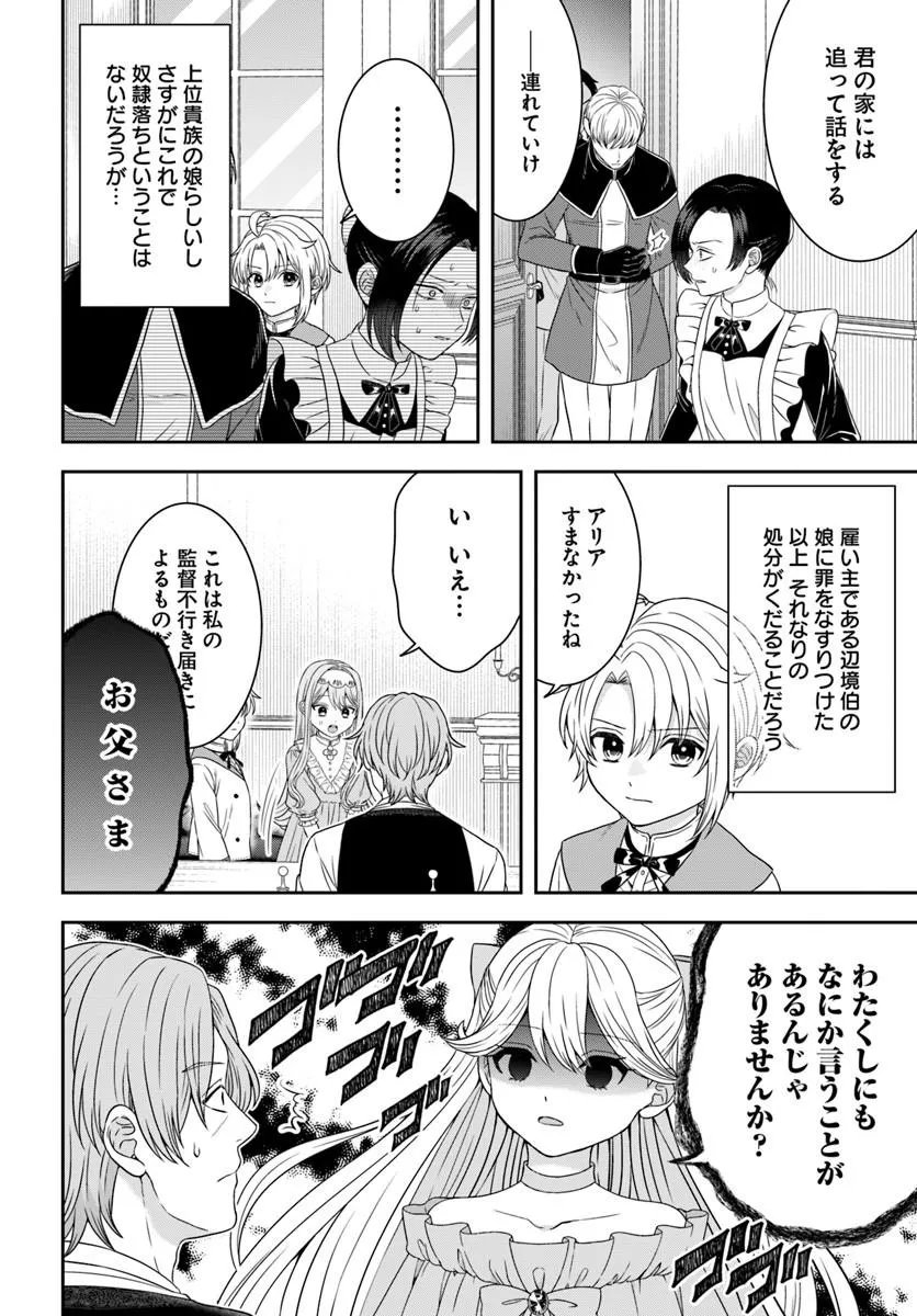 Isekai Gohan Muso Skill to Zensei no Chishiki wo Tsukatte, Obei Kaikaku Hajimemasu! Chapter 17.3 8ページ