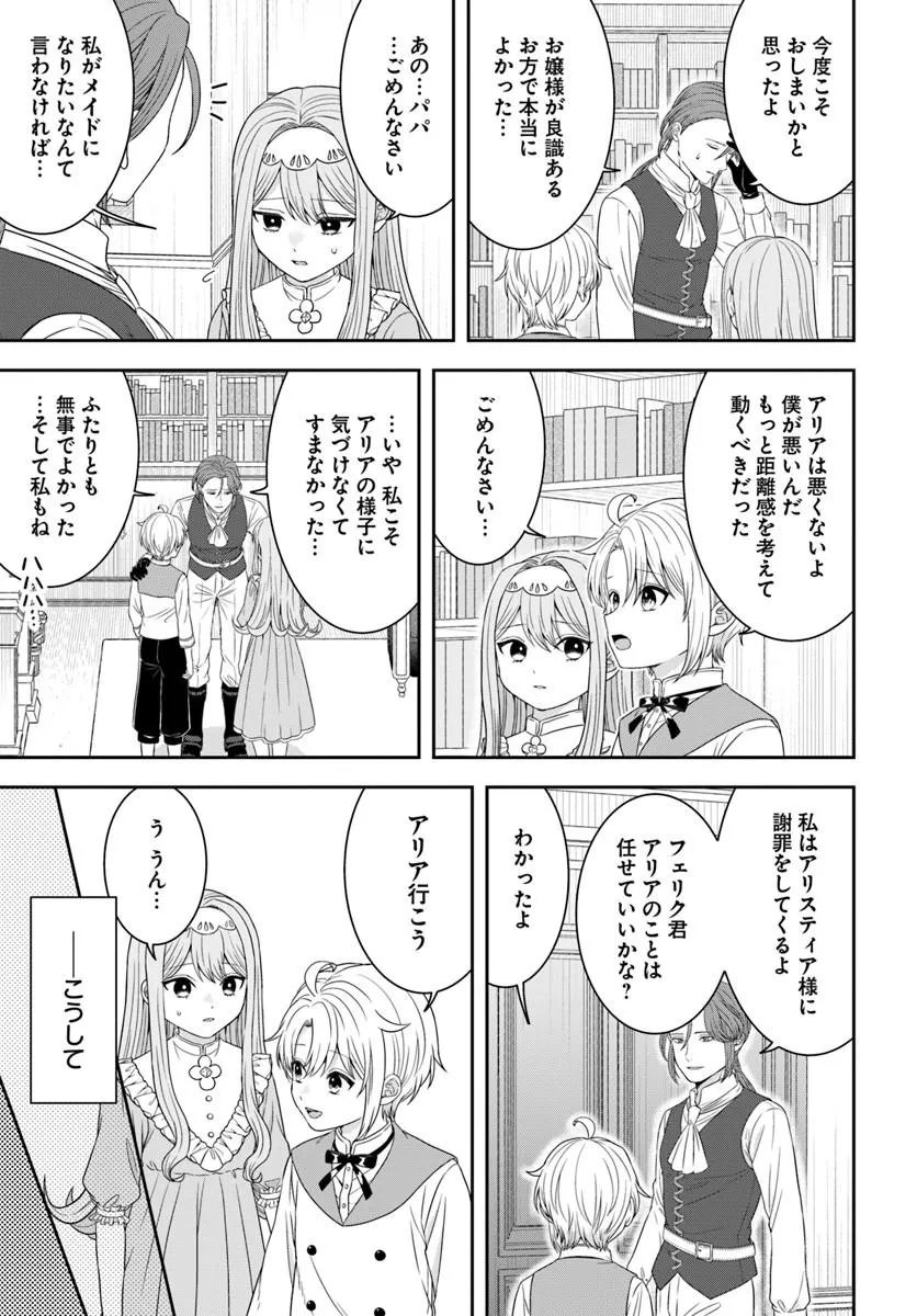 Isekai Gohan Muso Skill to Zensei no Chishiki wo Tsukatte, Obei Kaikaku Hajimemasu! Chapter 17.4 2ページ
