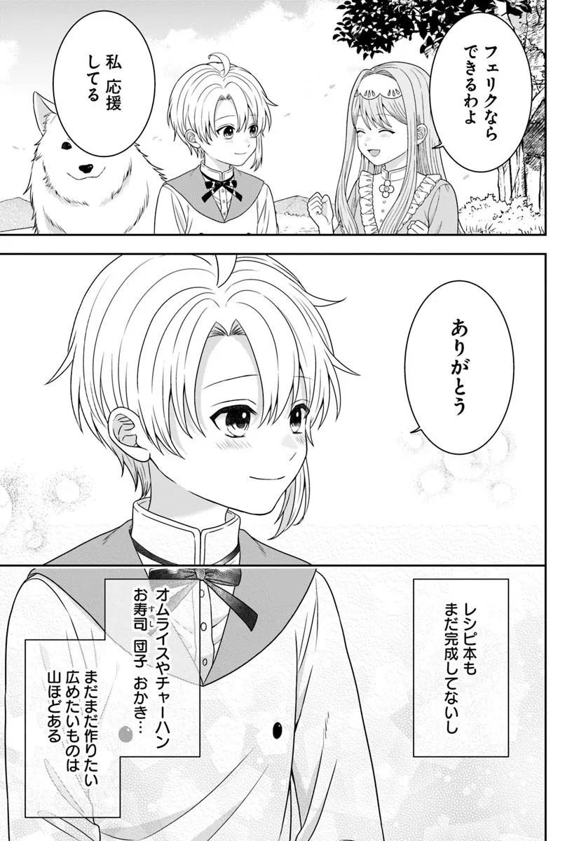 Isekai Gohan Muso Skill to Zensei no Chishiki wo Tsukatte, Obei Kaikaku Hajimemasu! Chapter 17.4 12ページ