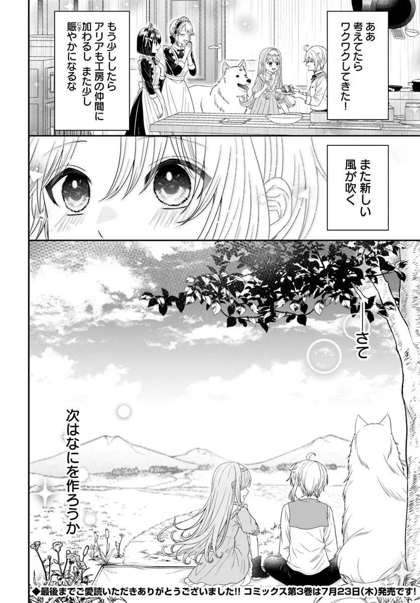 Isekai Gohan Muso Skill to Zensei no Chishiki wo Tsukatte, Obei Kaikaku Hajimemasu! Chapter 17.4 13ページ