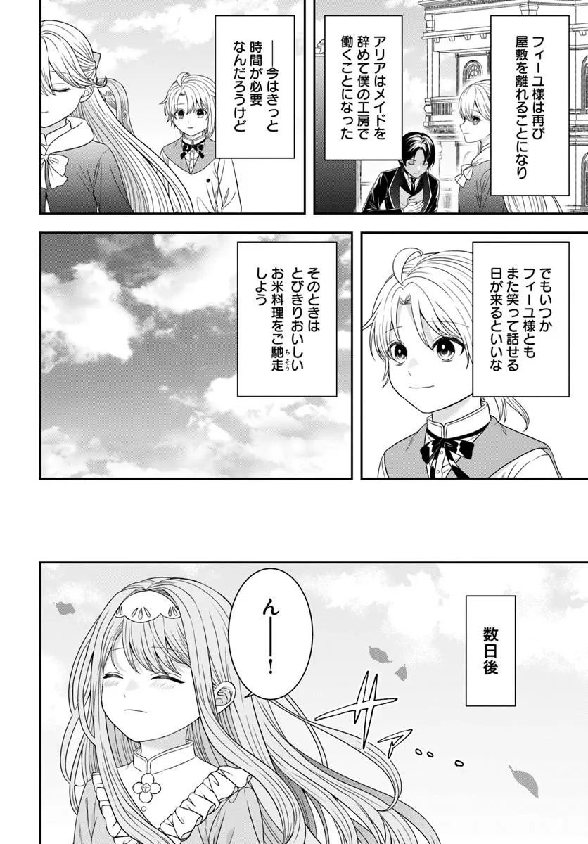 Isekai Gohan Muso Skill to Zensei no Chishiki wo Tsukatte, Obei Kaikaku Hajimemasu! Chapter 17.4 3ページ
