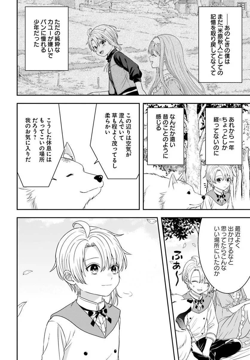 Isekai Gohan Muso Skill to Zensei no Chishiki wo Tsukatte, Obei Kaikaku Hajimemasu! Chapter 17.4 5ページ
