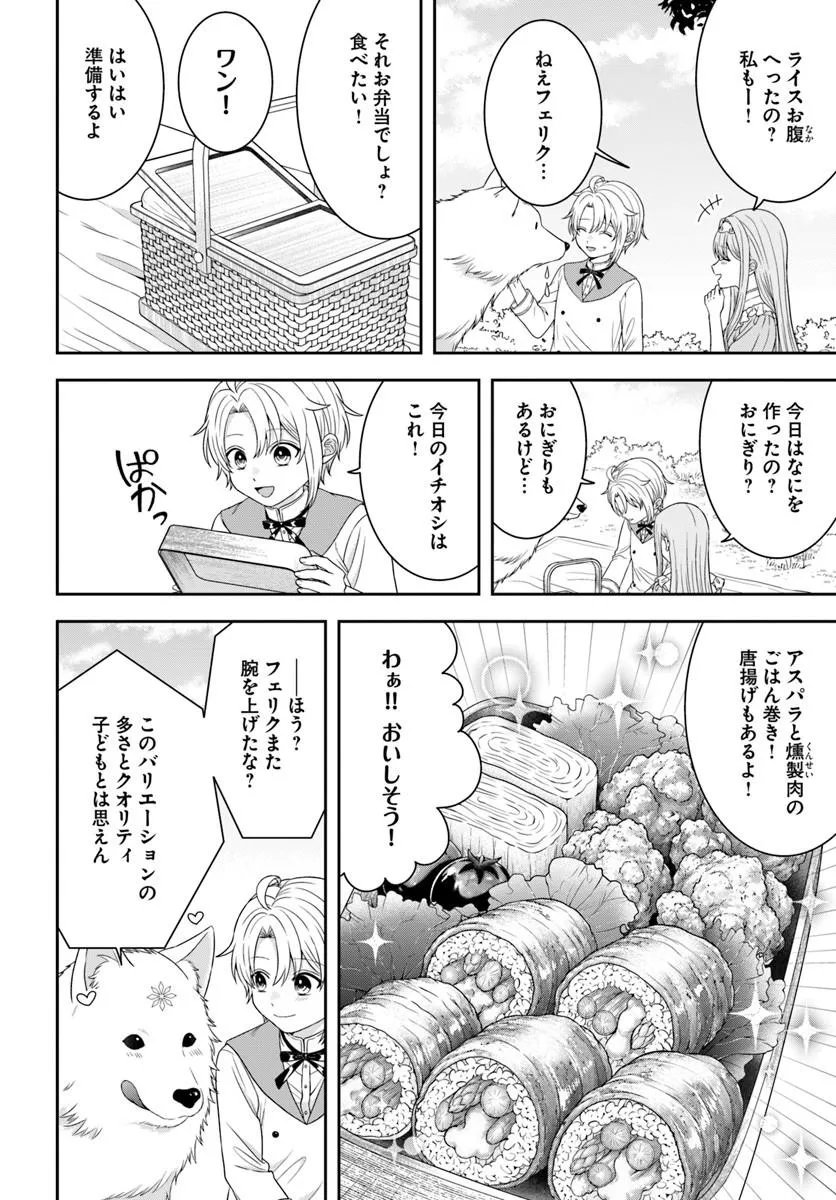Isekai Gohan Muso Skill to Zensei no Chishiki wo Tsukatte, Obei Kaikaku Hajimemasu! Chapter 17.4 7ページ