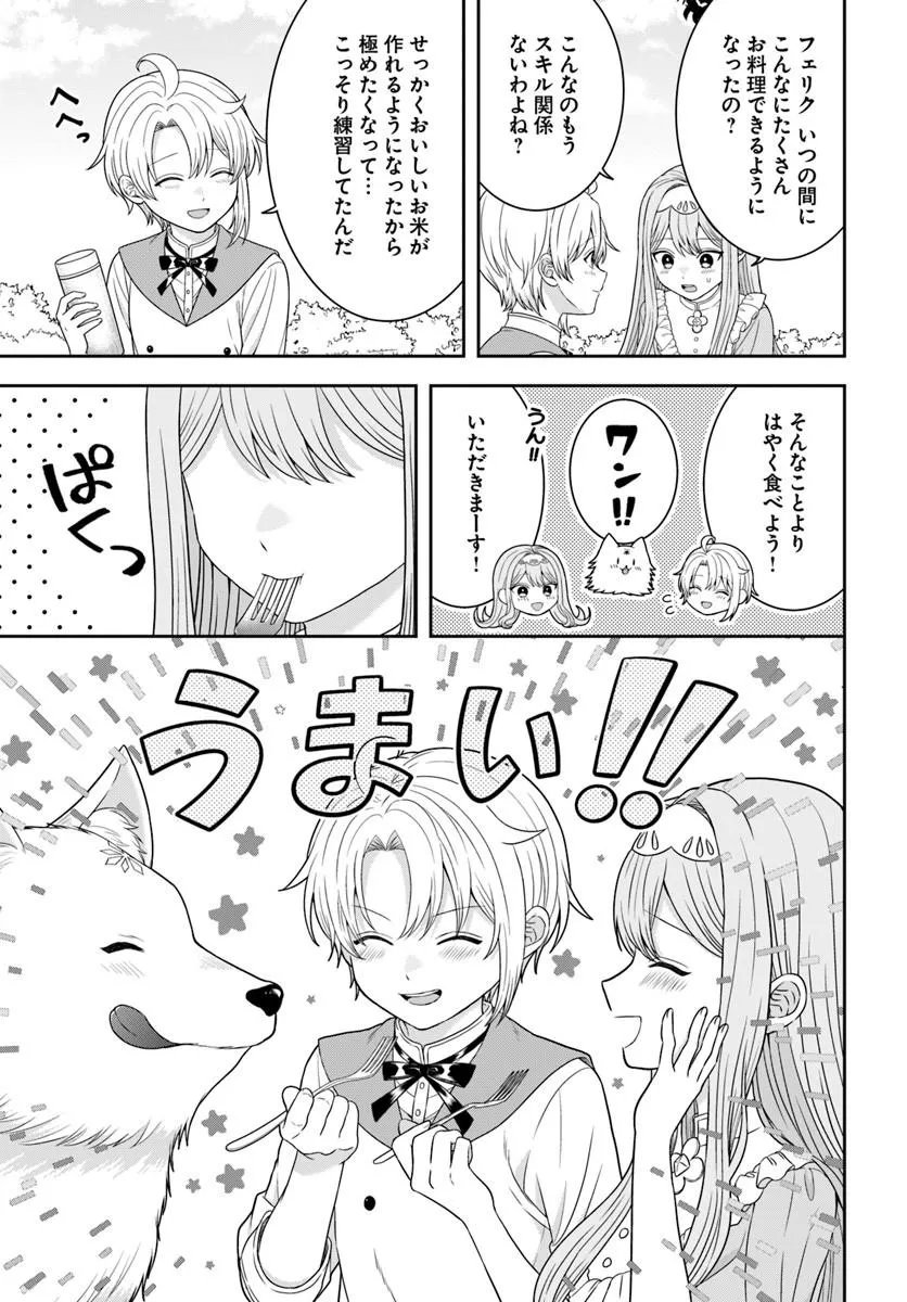 Isekai Gohan Muso Skill to Zensei no Chishiki wo Tsukatte, Obei Kaikaku Hajimemasu! Chapter 17.4 8ページ