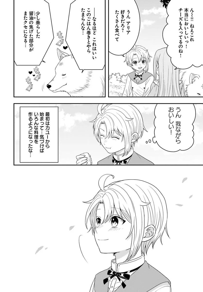 Isekai Gohan Muso Skill to Zensei no Chishiki wo Tsukatte, Obei Kaikaku Hajimemasu! Chapter 17.4 9ページ