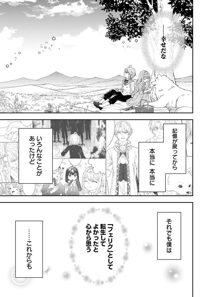 Isekai Gohan Muso Skill to Zensei no Chishiki wo Tsukatte, Obei Kaikaku Hajimemasu! Chapter 17.4 10ページ
