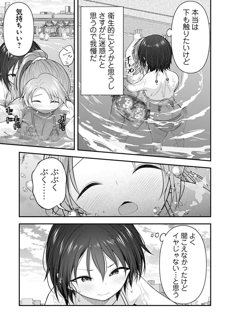 Kare Nanka yori, Watashi no Hou ga ii desho? Chapter 10 13ページ