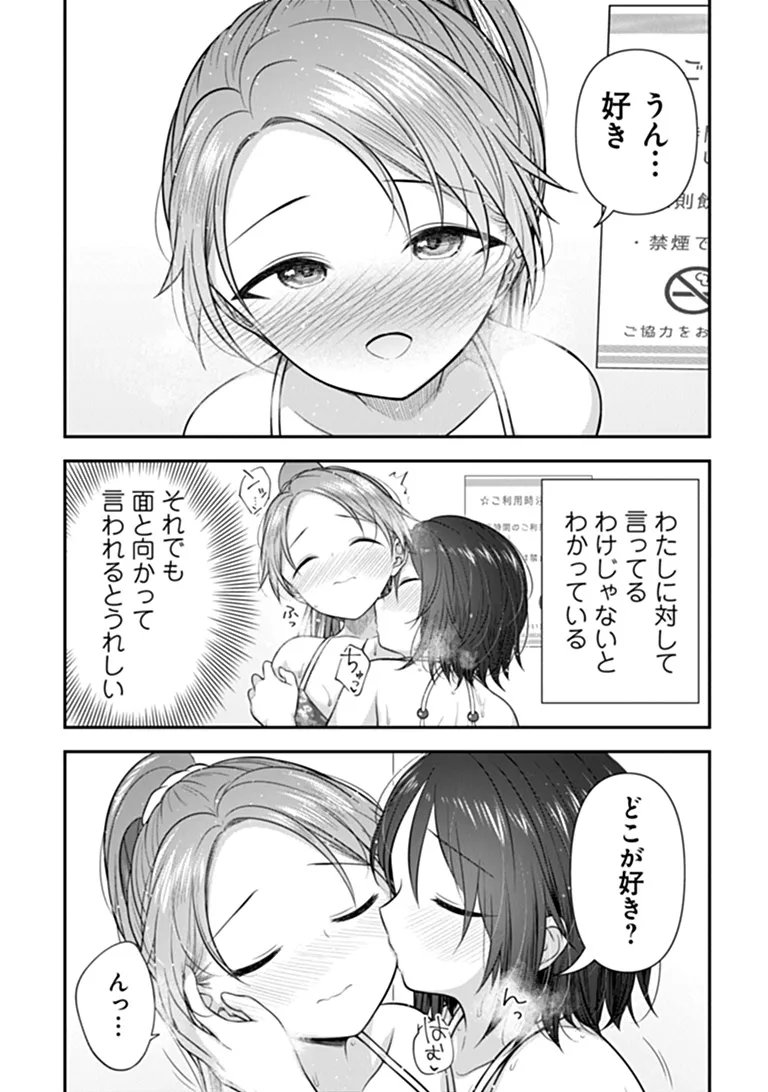 Kare Nanka yori, Watashi no Hou ga ii desho? Chapter 10 17ページ
