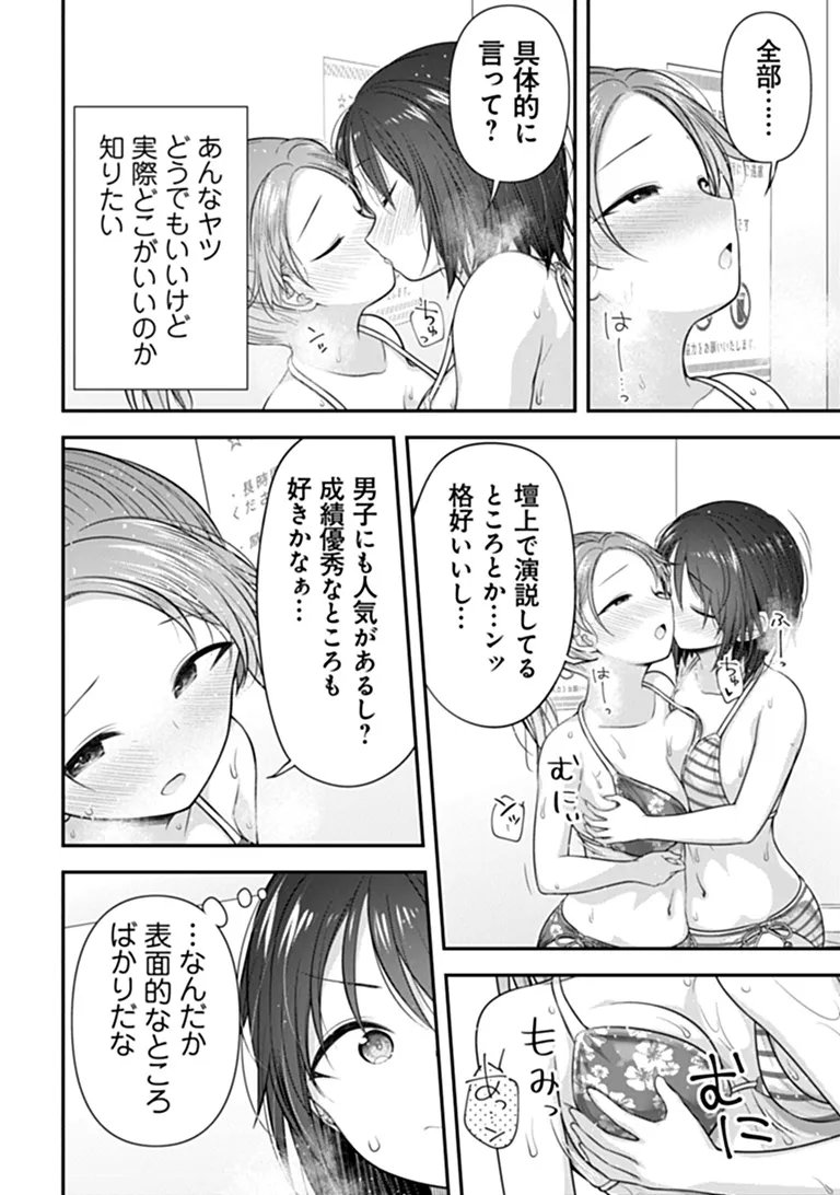 Kare Nanka yori, Watashi no Hou ga ii desho? Chapter 10 18ページ