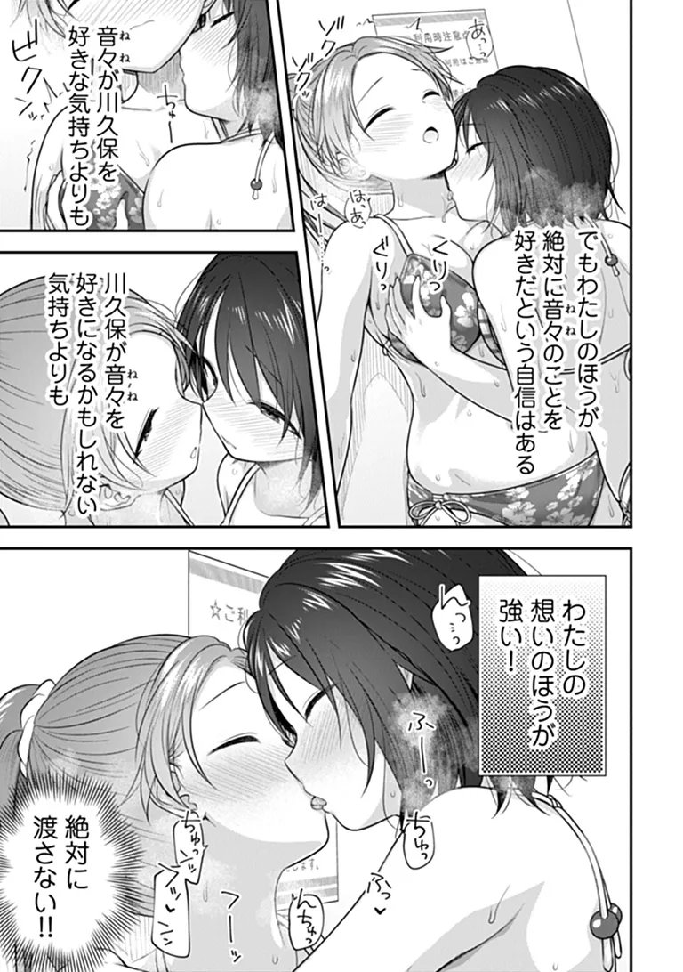 Kare Nanka yori, Watashi no Hou ga ii desho? Chapter 10 19ページ