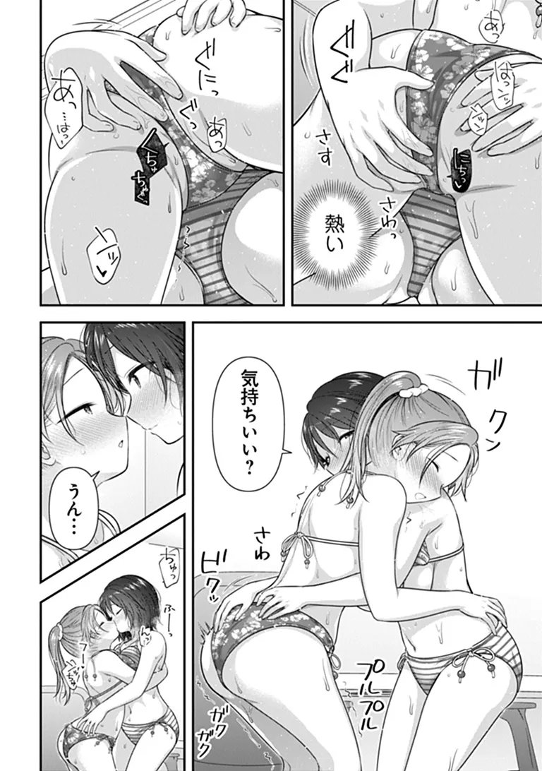 Kare Nanka yori, Watashi no Hou ga ii desho? Chapter 10 22ページ