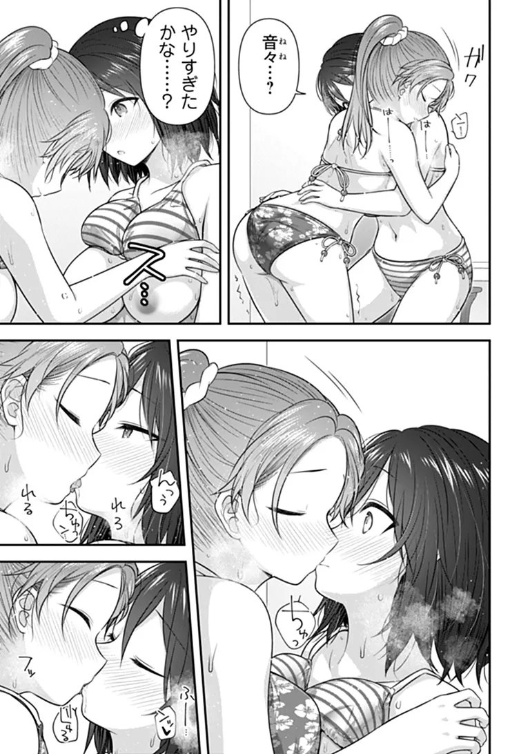 Kare Nanka yori, Watashi no Hou ga ii desho? Chapter 10 25ページ