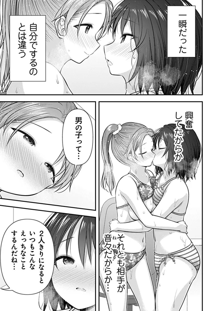 Kare Nanka yori, Watashi no Hou ga ii desho? Chapter 10 27ページ