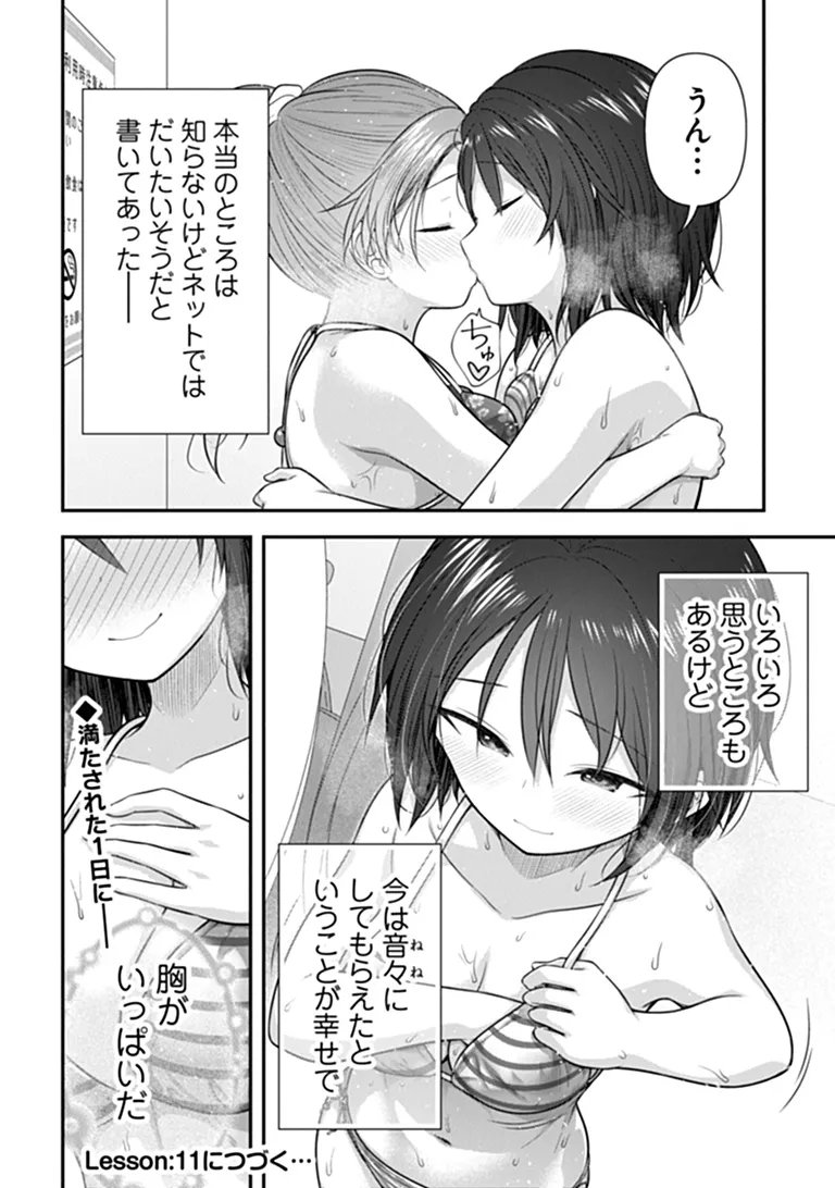 Kare Nanka yori, Watashi no Hou ga ii desho? Chapter 10 28ページ