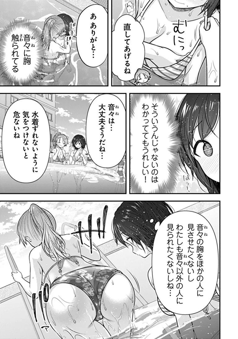 Kare Nanka yori, Watashi no Hou ga ii desho? Chapter 10 5ページ